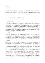 자신의 거주지 주변이나 직장 주변에서 이루어지고 있는 가족생활교육 프로그램 사례 3가지를 조사하여 간단히 정리 분석하고, 그 외 어떤 주제의 프로그램이 실시될 필요가 있는지를 설명하시오  남성 대상 가족생-1