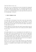 자신의 거주지 주변이나 직장 주변에서 이루어지고 있는 가족생활교육 프로그램 사례 3가지를 조사하여 간단히 정리 분석하고, 그 외 어떤 주제의 프로그램이 실시될 필요가 있는지를 설명하시오  남성 대상 가족생-2