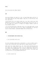 자신의 리더십 향상에 대한 계획을 수립해보기  서론-1