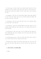 자신의 리더십 향상에 대한 계획을 수립해보기  서론-2