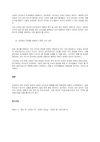 자신의 리더십 향상에 대한 계획을 수립해보기  서론-3