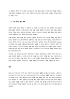 자신의 리더십향상에 대한 계획을 수립해 보기 (다양한 영역을 고려하여 어떠한 준비와 노력이 필요한지 적절한 자료 등을 참고하여 계획을 수립해 봅니다)  서론-3