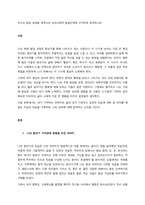 자신의 발달 과정을 에릭슨의 심리사회적 발달단계에 근거하여 탐색하시오  서론-1