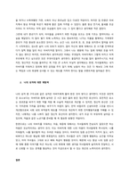 자신의 발달 과정을 에릭슨의 심리사회적 발달단계에 근거하여 탐색하시오  서론-2