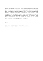 자신의 발달 과정을 에릭슨의 심리사회적 발달단계에 근거하여 탐색하시오  서론-3