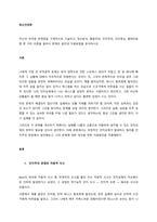 자신의 부적응 문제점을 구체적으로 기술하고, 정신분석, 행동주의, 인지주의, 인간중심, 형태치료 중 한 가지 이론을 들어서 문제의 원인과 치료방법을 분석하시오  서론-1
