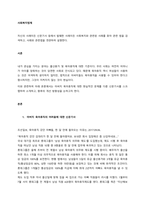 자신의 사례이든 신문기사 등에서 발췌한 사례이든 사회복지와 관련된 사례를 찾아 관련 법을 검색하고, 사례와 관련법을 연관하여 설명한다  서론-1