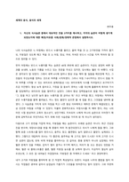자신의 식사습관 중에서 대표적인 것을 3가지를 제시하고, 각각의 습관이 어떻게 생기게 되었는지에 대한 배경이유를 사회문화경제적 관점에서 설명하시오  나의 식사습관은 1) 아침에는 반드시 누룽지를 불리고, -1