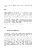 자신의 실습 분야에 대한 현황 분석과 사회복지사 자격증 취득 후의 향후 계획에 대해 논하시오  서론-1