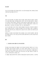 자신의 의사소통 유형에 따른 장단점을 분석하고 의사소통 역량 향상을 위해 노력해야 할 부분과 사회복지실천기술 방법을 제시하시오  서론-1