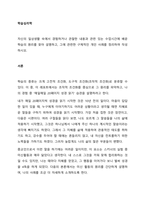 자신의 일상생활 속에서 경험하거나 관찰한 내용과 관련 있는 수업시간에 배운 학습의 원리를 찾아 설명하고, 그에 관련한 구체적인 개인 사례를 정리하여 작성하시오  서론-1