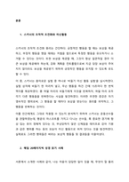 자신의 일상생활 속에서 경험하거나 관찰한 내용과 관련 있는 수업시간에 배운 학습의 원리를 찾아 설명하고, 그에 관련한 구체적인 개인 사례를 정리하여 작성하시오  서론-2
