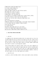 자신의 장점 30가지와 단점 5가지를 적어보세요 특별히 단점에 대해서는 구체적인 상황적인 예와 성장 경험의 영향 등을 들어 설명해 보세요  서론-2