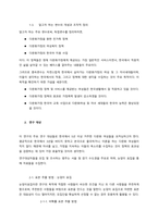 자신의 지역사회를 대상으로 연구 또는 조사를 한다고 가정한 후, 다음과 같은 구성을 가지고 연구 계획서를 작성할 것  연구의 목적과 필요성-2