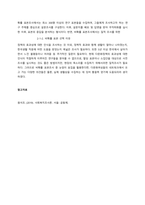 자신의 지역사회를 대상으로 연구 또는 조사를 한다고 가정한 후, 다음과 같은 구성을 가지고 연구 계획서를 작성할 것  연구의 목적과 필요성-3