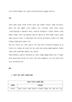 자신의 지역에서 활동하고 있는 자발적 지역사회조직을 찾아서 활동을 정리하시오  서론 (2)-1