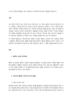 자신의 지역에서 활동하고 있는 자발적인 ‘지역사회조직’을 찾아서 활동을 정리하시오  서론-1