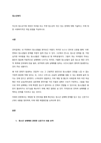자신의 청소년기에 겪었던 어려움 또는 주변 청소년이 겪고 있는 문제에 대해 기술하고, 이에 대한 사회복지적인 개입 방법을 작성하시오  서론-1