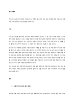 자신의 청소년기에 겪었던 어려움 또는 주변의 청소년이 겪고 있는 문제에 대해 기술하고 이에 대한 사회복지적인 개입 방법을 작성하시오  서론-1