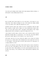 자신의 현재 심리적 문제점을 다양한 인간발달 이론적 관점과 발달과업 측면에서 분석해보고, 사회복지실천에서 가능한 문제해결 방안을 제시하시오  서론 (1)-1