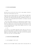 자신의 현재 심리적 문제점을 다양한 인간발달 이론적 관점과 발달과업 측면에서 분석해보고, 사회복지실천에서 가능한 문제해결 방안을 제시하시오  서론 (1)-2