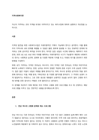 자신이 거주하는 곳의 지역을 토대로 이루어지고 있는 복지사업에 대하여 설명하고 개선점을 논하시오  서론-1