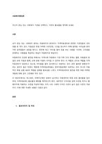 자신이 관심 있는 사회복지 기관을 선택하고, 기관의 홍보물을 제작해 보세요  서론-1