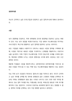 자신이 근무하고 싶은 조직(기업)과 담당하고 싶은 업무(부서)에 대해서 분석하시오  서론 (1)-1