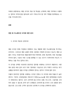자신이 근무하고 싶은 조직(기업)과 담당하고 싶은 업무(부서)에 대해서 분석하시오  서론 (1)-2