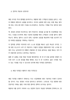 자신이 근무하고 싶은 조직(기업)과 담당하고 싶은 업무(부서)에 대해서 분석하시오  서론 (1)-3