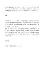 자신이 근무하고 싶은 조직(기업)과 담당하고 싶은 업무(부서)에 대해서 분석하시오  서론 (1)-4