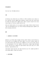 자신이 살고 있는 지역사회를 분석하시오  서론-1