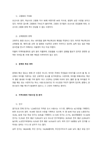 자신이 살고 있는 지역사회를 분석하시오  서론-2