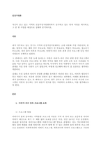 자신이 살고 있는 지역의 건강가정지원센터에서 실시하고 있는 현재 사업을 제시하고, 그 중 한 사업을 대상으로 상세히 분석하시오  서론-1