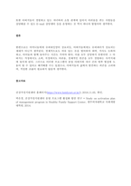 자신이 살고 있는 지역의 건강가정지원센터에서 실시하고 있는 현재 사업을 제시하고, 그 중 한 사업을 대상으로 상세히 분석하시오  서론-4