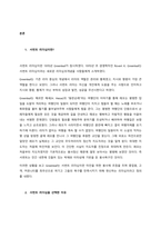 자신이 생각하는 사회복지행정조직에 맞는 리더십을 설명하라  서론 (4)-2