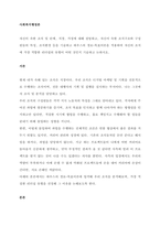자신이 속한 조직 및 단체, 직장, 가정에 대해 설명하고, 자신이 속한 조직구조와 구성원들의 특성, 조직환경 등을 기술하고 하우스의 경로-목표이론을 적용하여 자신의 조직에 가장 적합한 리더쉽의 유형이 어떤 -1