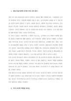 자신이 속한 조직 및 단체, 직장, 가정에 대해 설명하고, 자신이 속한 조직구조와 구성원들의 특성, 조직환경 등을 기술하고 하우스의 경로-목표이론을 적용하여 자신의 조직에 가장 적합한 리더쉽의 유형이 어떤 -2