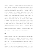 자신이 속한 조직 및 단체, 직장, 가정에 대해 설명하고, 자신이 속한 조직구조와 구성원들의 특성, 조직환경 등을 기술하고 하우스의 경로-목표이론을 적용하여 자신의 조직에 가장 적합한 리더쉽의 유형이 어떤 -3