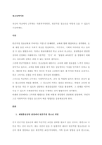 자신이 학교에서 근무하는 사회복지사라면, 빈곤가정 청소년을 어떻게 도울 수 있을지 기술하세요  서론-1