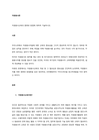 자원봉사교육의 종류와 방법에 대하여 기술하시오  서론-1