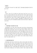 자원봉사론 자원복지활동이 복지사회에 미치는 영향을 서술하고, 자원복지활동의 활성화를 위한 방안에 대해 논 하시오-1