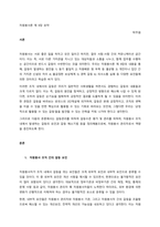 자원봉사론 제 9장 요약 서론-1