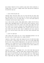 자원봉사론 제 9장 요약 서론-2