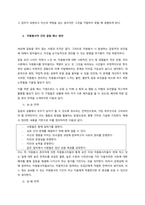 자원봉사론 제 9장 요약 서론-3