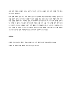 자원봉사론 제 9장 요약 서론-5
