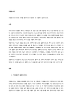 자원봉사의 의미와 가치를 봉사자와 수혜자의 두 차원에서 설명하시오  서론 (1)-1