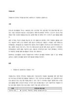 자원봉사의 의미와 가치를 봉사자와 수혜자의 두 차원에서 설명하시오  서론 (2)-1