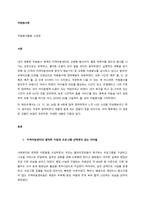 자원봉사활동 소감문  서론-1