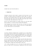 자원식물의 특성과 산업적 이용에 대해 설명하시오  자원식물의 특성-1